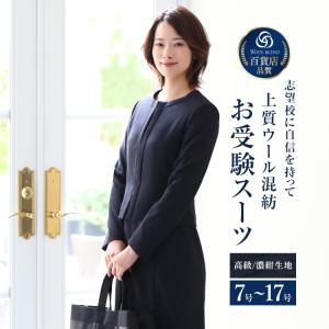 nina's（ニナーズ） お受験 スーツ レディース ウール 母 お受験スーツ