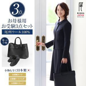 nina's（ファッション） お受験 スーツ 母 3点セット お受験