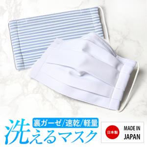 マスク 日本製 洗える 在庫あり 布マスク ガーゼ 夏 冬 通気性 プリーツ 大人用 メンズ レディース 大きめ 小さめ 水洗い可能 白 MA-003 ゆうパケット対応