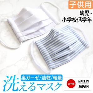 nina's（ニナーズ） マスク 子供用 日本製 洗える 布マスク ガーゼ 夏