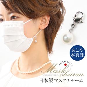 nina's（ニナーズ） マスクチャーム あこや真珠 シェル 白蝶貝 マスク