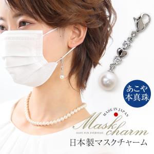 nina's（ニナーズ） マスクチャーム あこや真珠 シェル 白蝶貝 マスク