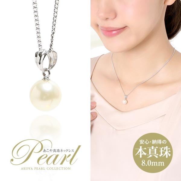 アコヤ真珠 あこや真珠 一粒ネックレス 8mm パール 真珠 本真珠 ホワイト ケース アクセサリー...