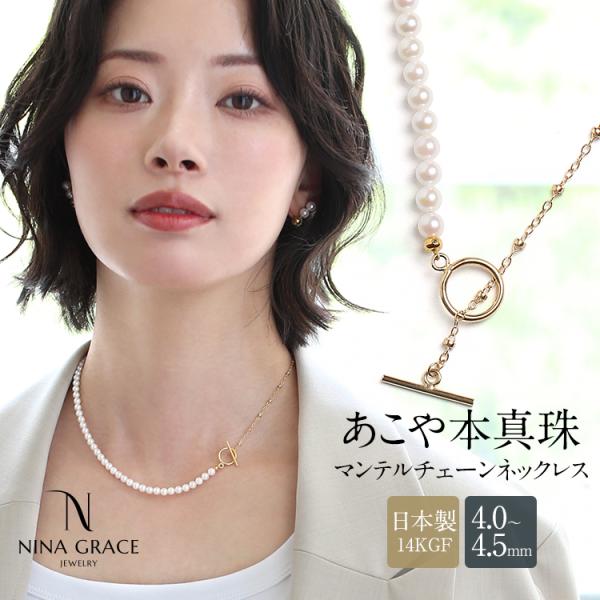 あこや真珠 ネックレス 4.0-4.5mm 14KGF K14 アコヤ真珠 パール 日本製 レディー...