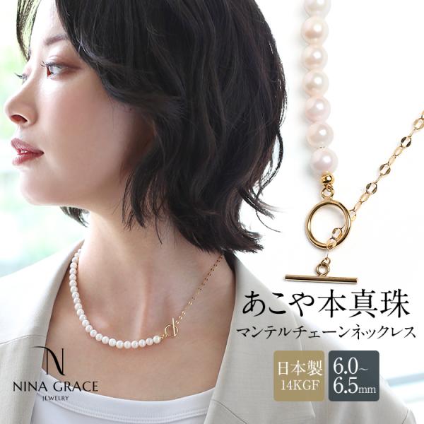 あこや真珠 ネックレス 6.0-6.5mm 14KGF K14 アコヤ真珠 パール 日本製 レディー...