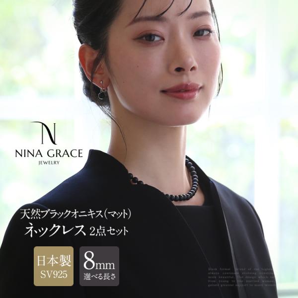 オニキス ネックレス 2点セット 8.0mm マット 保証書付 ピアス イヤリング アクセサリー レ...
