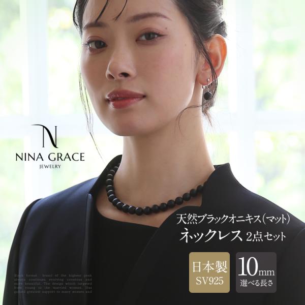 オニキス ネックレス 2点セット 10.0mm マット 保証書付 ピアス イヤリング アクセサリー ...