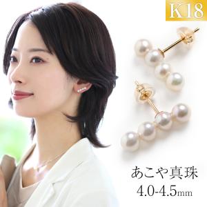 アコヤ真珠 ピアス 4.0-4.5mm K18 パール 4連 レディース 日本製 保証書 真珠 本真珠 あこや真珠 アコヤ あこや 4連パール 18金 ゴールド 結婚式 P3006N-4｜ninas