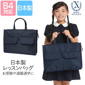 完全日本製 タイプB 2点セット お受験バッグ 紺色 ナイロン製 レッスン