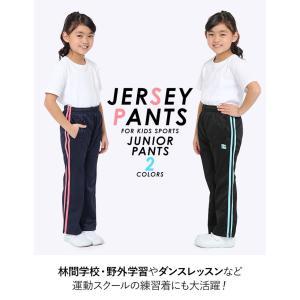 ジャージ 下 ジャージパンツ 子供用 キッズ ...の詳細画像2