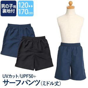 nina's（ニナーズ） スクール水着 男の子 サーフパンツ スイムパンツ