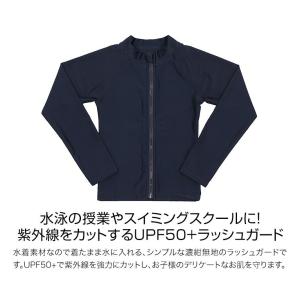 ラッシュガード キッズ 長袖 学校用 男の子 ...の詳細画像1
