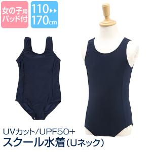 スクール水着 子供 女子 女の子 スイミング 小学生 中学生 キッズ 紫外線対策 ネイビー 紺 110 120 130 140 150 160 170 cm SCH-SWIM5645 ゆうパケット対応