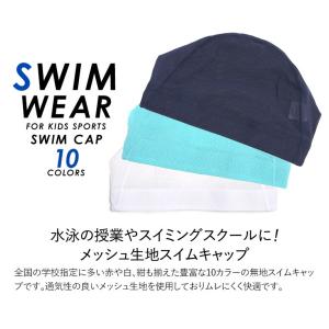 水泳帽子 キッズ スイムキャップ メッシュキャ...の詳細画像1
