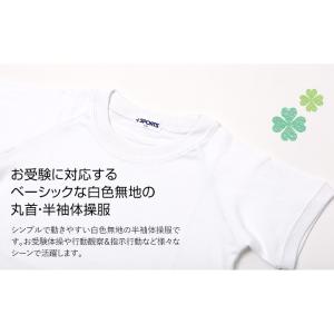 体操服 体操着 半袖 丸首 女の子 男の子 白...の詳細画像1