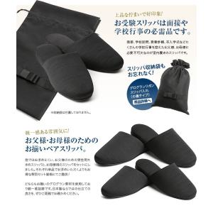 お受験スリッパ ペア ママ 母 男性用 父親 ...の詳細画像1