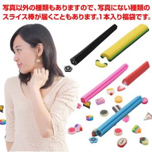 スライス棒 1本お試し 福袋 レジン パーツ ...の詳細画像3