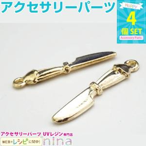 ナイフチャーム ゴールド 4個 セット チャーム レジン ハンドメイド 手作り レジン用パーツ レジン用品 素材 入れ物｜ninastore