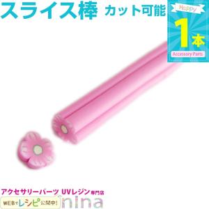 フラワースライス棒 #7 お得 スライス棒 レジン パーツ セット 材料 レジン用パーツ レジン用品 素材 入れ物｜ninastore