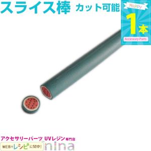 フルーツスライス棒 スイカ スライス棒 レジン パーツ セット 材料 レジン用パーツ レジン用品 素材 入れ物