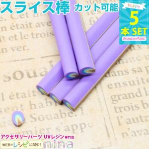 スライス棒 葉っぱ 5本セット 2 スライス棒 葉っぱ レジンアート おしゃれ デコ ネックレス 手芸 ハンドメイド クラフト ペンダント カット デコパーツ ネイル
