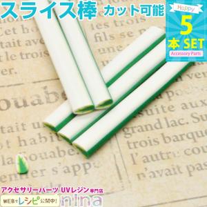 スライス棒 葉っぱ 5本セット 5 スライス棒 葉っぱ カット デコ ネイル おしゃれ 手作り ペンダント レジンアート デコパーツ クラフト ネックレス かわいい セ