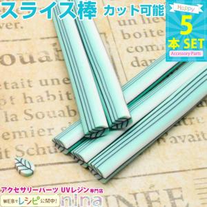 スライス棒 葉っぱ 5本セット 7 スライス棒 葉っぱ デコパーツ クラフト レジンアート ペンダント UVレジン 手作り おしゃれ ネイル ネックレス かわいい セット