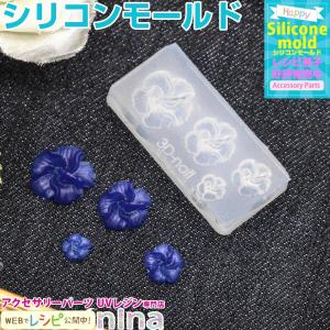 3Dシリコンモールド ハイビスカス No.027 レジンクラフト素材 ハンドクラフト レジン用パーツ レジン用品 素材 入れ物