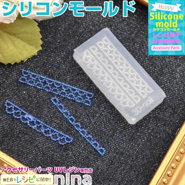 3Dシリコンモールド レース柄 No.053 レジン素材 ネイルアート レジン用パーツ レジン用品 ...