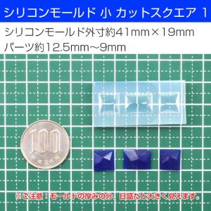 シリコンモールド 小 カットスクエア 1 シリ...の詳細画像3