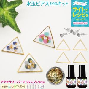水玉ピアスを作るキット 三角 水玉 着色剤 ホイル キット レジン アクセサリー 材料 デザイン 手作り ハンドメイド Nrk アクセサリーパーツnina Yahoo 店 通販 Yahoo ショッピング