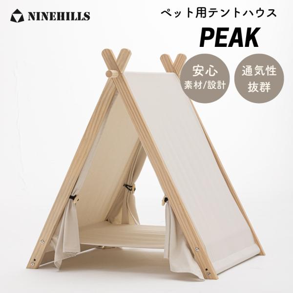 【ペットテント PEAK】ペットハウス ペット用ハウス ケージ 犬用ハウス 猫用ハウス ペット家 お...