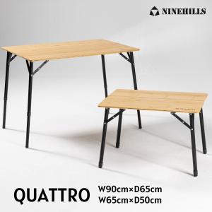 NINEHILLS QUATTROテーブル(バンブー)Mサイズ 折りたたみテーブル 無段階調節 四つ折り 収納バッグ付き コンパクト  木製  長方形 角型｜ninehills