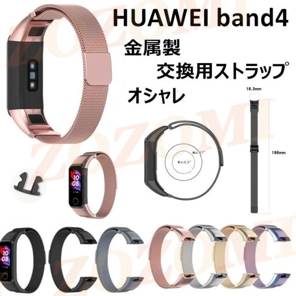 HUAWEI Band 4 バンド HuaWei band 4 交換バンド ファーウェイ ウォッチ ...