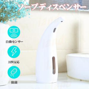 ソープディスペンサー 自動感知センサー 液タイプ 300ML大容量 電池式 細菌抑制 防水 防漏 手洗い アルコールディスペンサー アルコール噴霧機