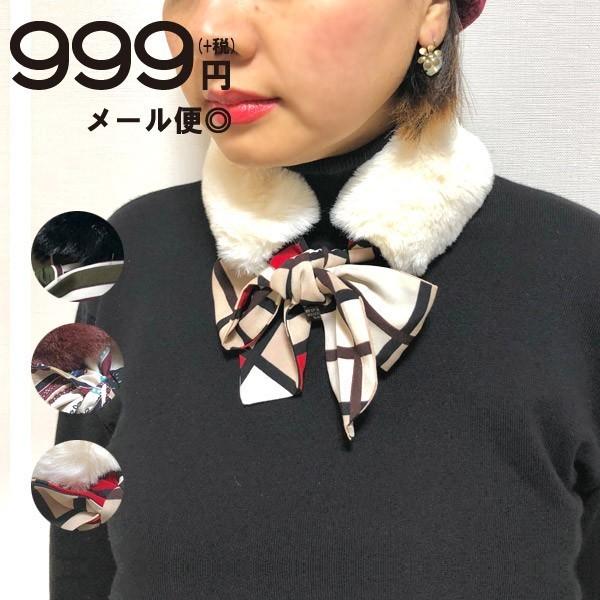 ティペット 首もとにサクッと結ぶだけ♪レトロ柄のスカーフリボン付きエコファーティペット リボン マフ...