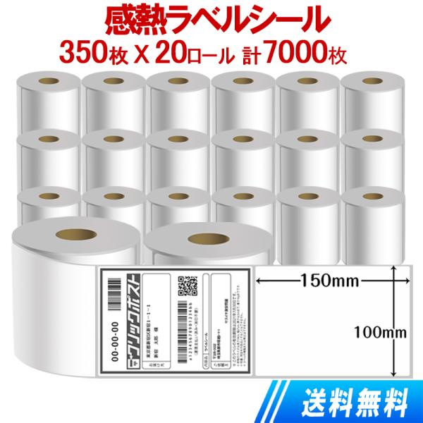 感熱ラベルシール 100×150mm クリックポスト A6 ラベル【計7000枚】感熱シール サーマ...