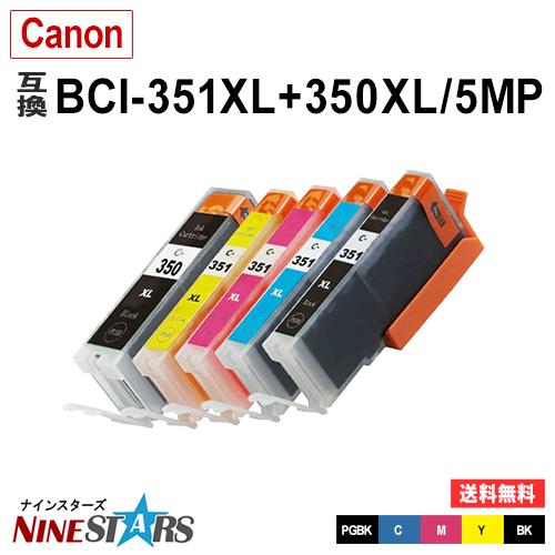 BCI-351XL+350XL/5MP 5色 キャノン インクタンク キヤノン CANON 互換 イ...
