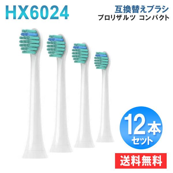 フィリップスソニッケアー 互換替えブラシ コンパクト お得な12本セット 電動歯ブラシの替えブラシ ...