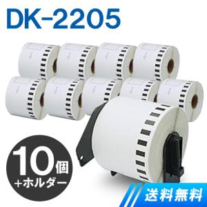 ピータッチ DK-2205 ブラザー長尺紙テープ ブラザー 互換 宛名ラベル