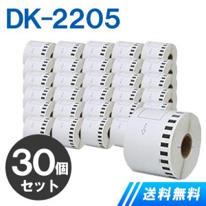 ピータッチ DK2205 ブラザー長尺紙テープ(大) DK-2205 お買い得30個 +