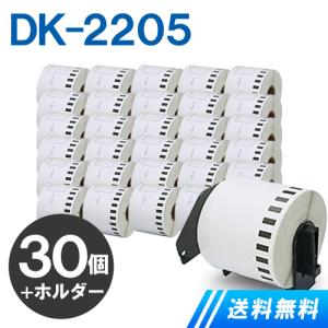 ピータッチ ブラザー宛名ラベル DK-2205 x30個セット 幅62mm x 30.48m