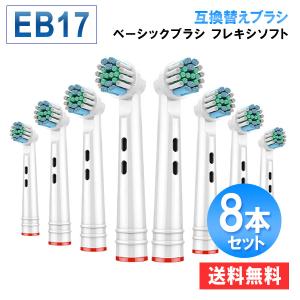 ブラウン オーラルb 替えブラシ ベーシックブラシ やわらかめ eb17 互換 8本セット 電動歯ブラシ 替え歯ブラシ 爆買
