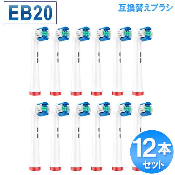 ブラウン オーラルb 替えブラシ ベーシックブラシ eb20 互換 12本セット 電動歯ブラシ 替え...