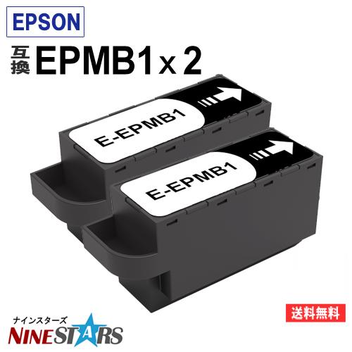 epmb1 x 2個 エプソン メンテナンスボックス epmb1 x2個 EPSON epmb1 メ...