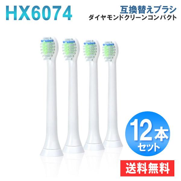 電動歯ブラシ 替えブラシ ミニコンパクト フィリップス ソニッケアー ダイヤモンドクリーン 交換用 ...