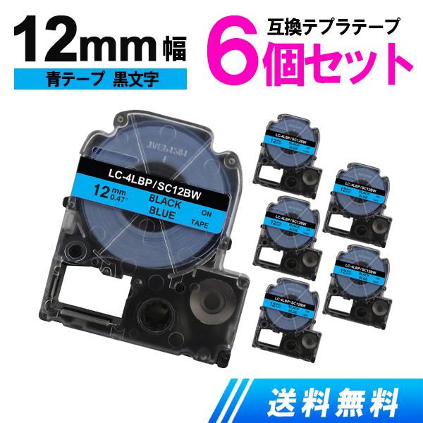 キングジム用 テプラテープ 12mm テプラ PRO 互換 テープカートリッジ 強粘着 青テープ 黒...