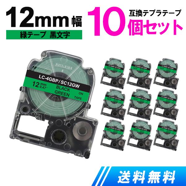 キングジム用 テプラテープ 12mm テプラ PRO 互換 テープカートリッジ 強粘着 緑テープ 黒...