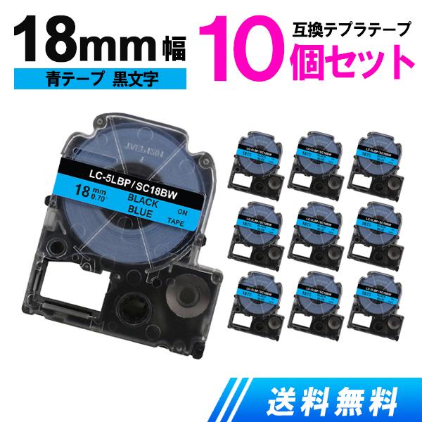 キングジム用 テプラテープ 18mm テプラ PRO 互換 テープカートリッジ 強粘着 青テープ 黒...