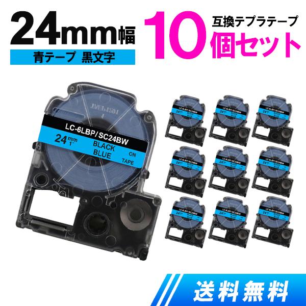 キングジム用 テプラテープ 24mm テプラ PRO 互換 テープカートリッジ 強粘着 青テープ 黒...